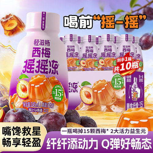 轻上轻滋畅西梅摇摇冻