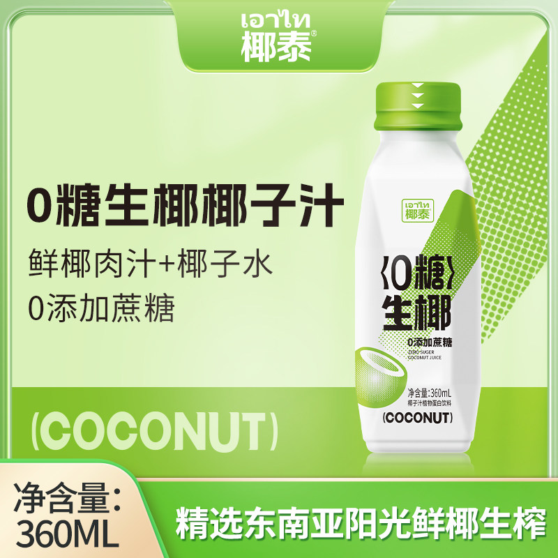 椰泰0糖生椰椰子汁360ml瓶装