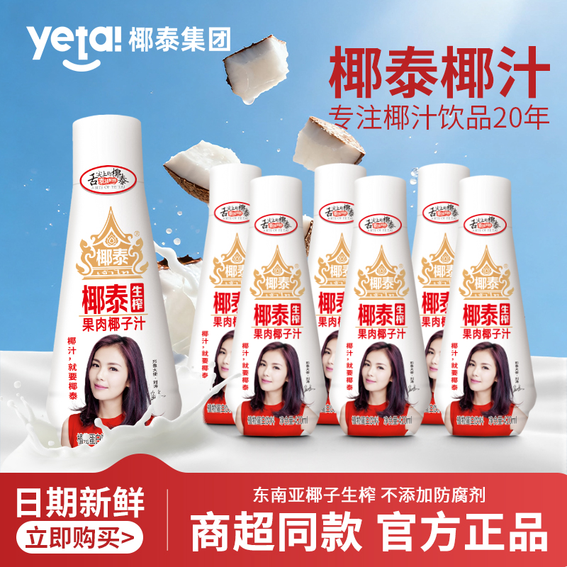 椰泰生榨果肉椰子汁420ml瓶装无菌冷灌椰香原汁原味植物蛋白饮料