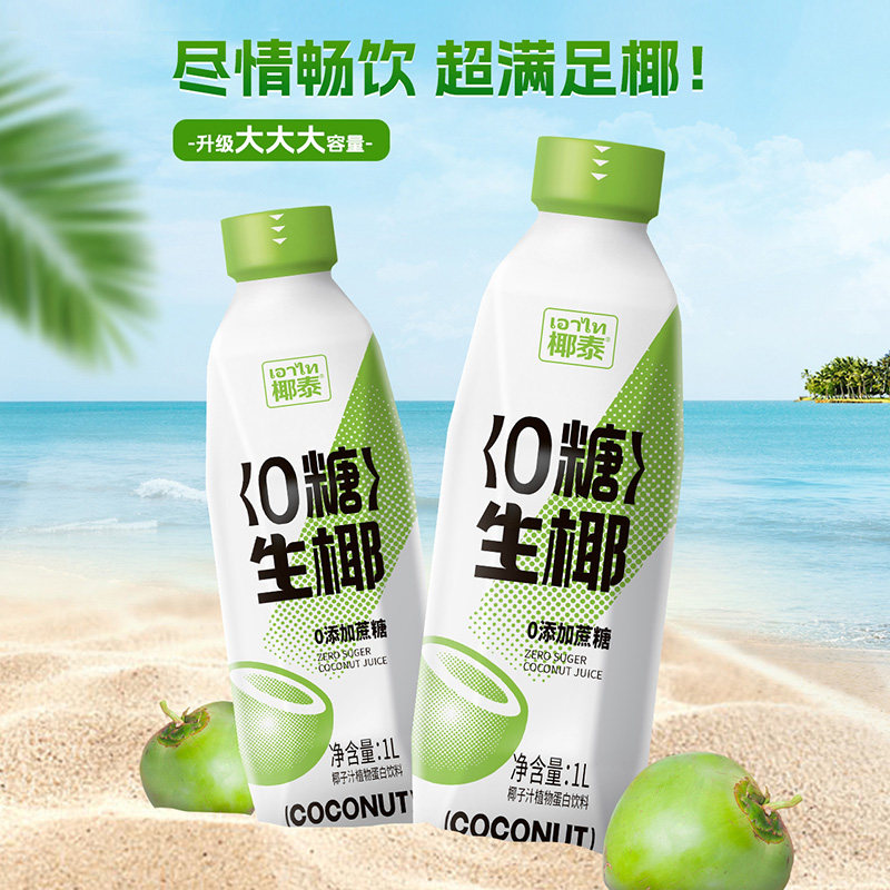 椰泰0糖生椰1L装大瓶畅享东南亚进口生榨椰汁椰子汁饮品0添加蔗糖,咖啡/麦片/冲饮,植物蛋白饮料/植物奶/植物酸奶,淘宝优惠券,粉丝福利购,淘宝优惠卷
