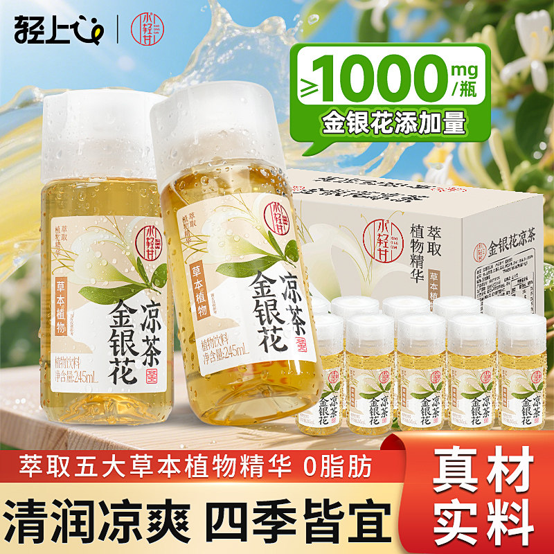 椰泰小轻甘云南金银花凉茶植物凉茶饮料245ml*10瓶装整箱0香精