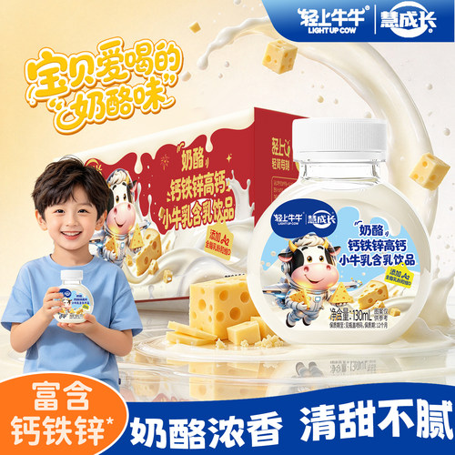 轻上牛牛奶酪钙铁锌高钙小牛乳