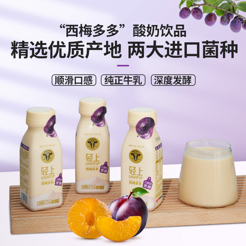 西梅多多0添加蔗糖酸奶饮品常温发酵酸奶0反式脂肪酸椰泰集团轻上属于什么档次？