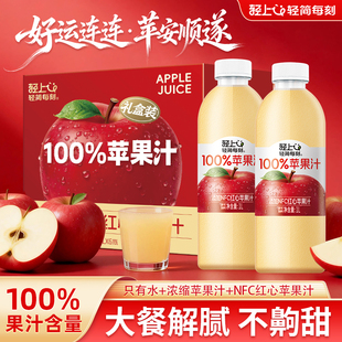 轻上苹果汁100%果汁含量添加NFC红心苹果汁1L大容量瓶装果汁饮料