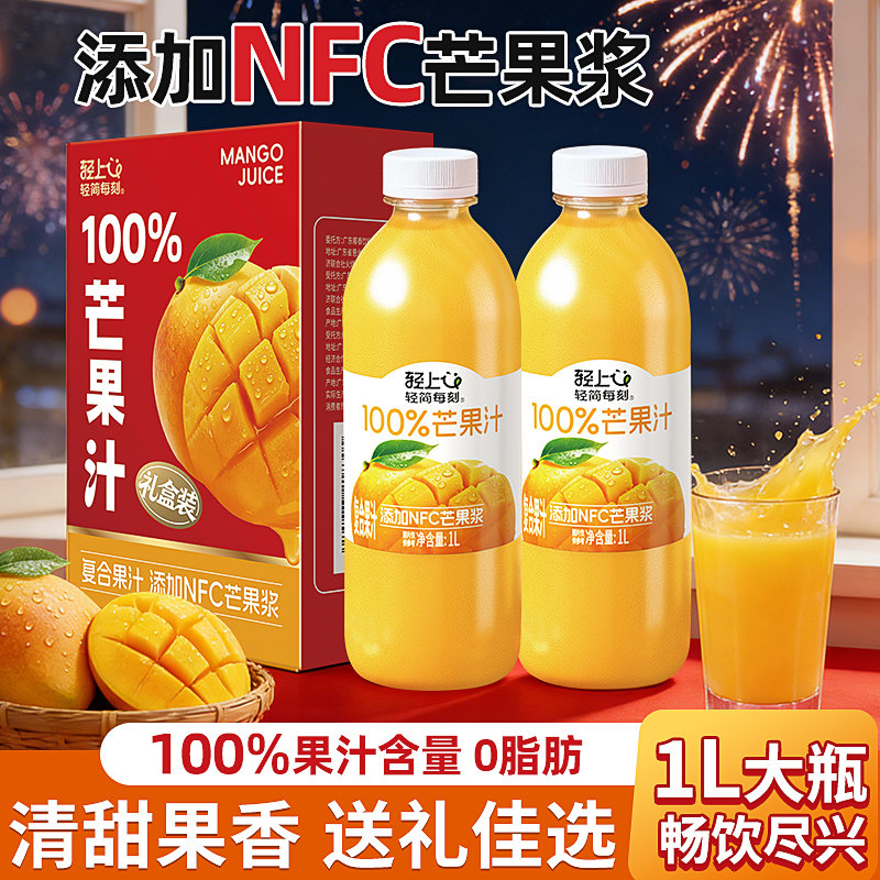 轻上芒果汁复合果汁饮品100%果汁含量1L装大瓶含NFC芒果汁0脂饮料