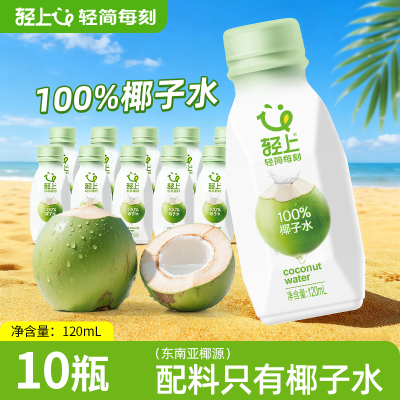 【小瓶便携】轻上100%椰子水椰汁