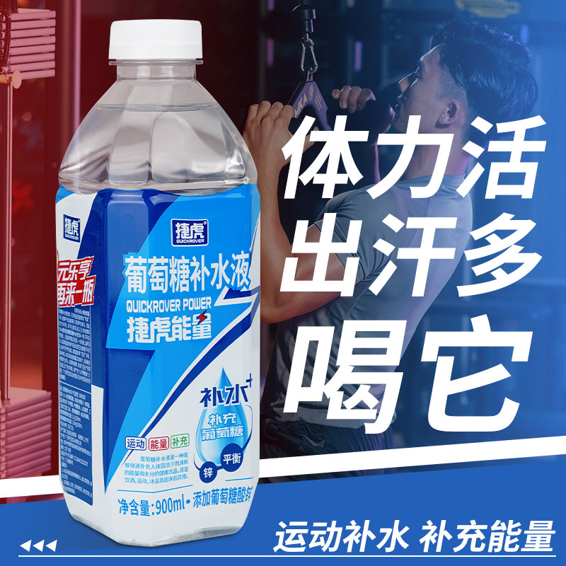 椰泰捷虎能量葡萄糖补水液低血糖网红运动健身饮料原味900ml