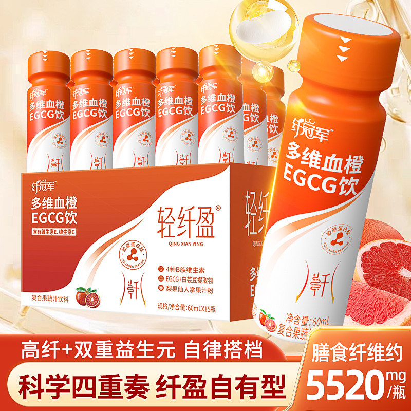 轻上多维血橙EGCG饮品0脂高膳食纤维白芸豆血橙汁复合果蔬汁饮料
