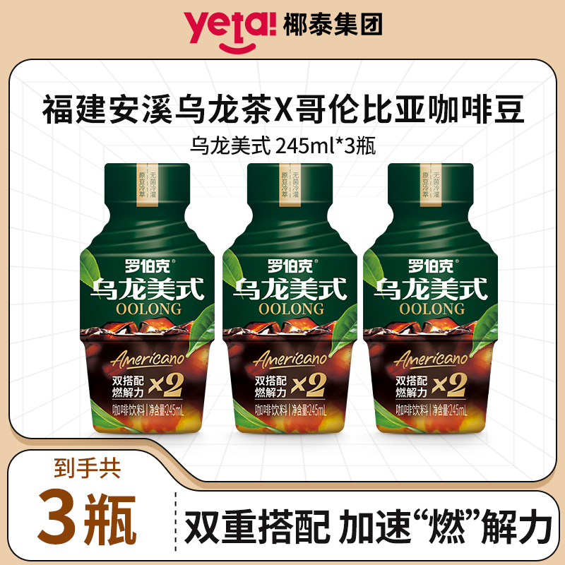 【0糖0脂】轻上乌龙美式
