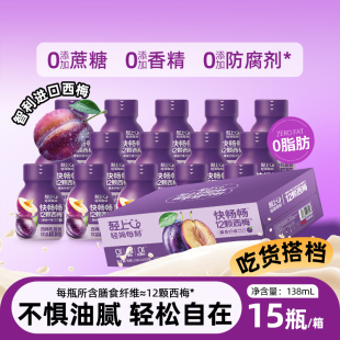 15瓶整箱装 椰泰轻上西梅乳酸菌饮品138ml 直播专享