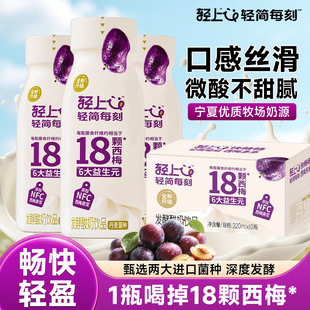 轻上西梅多多发酵酸奶饮品益生元西梅汁大餐救星早餐西梅酸奶饮料