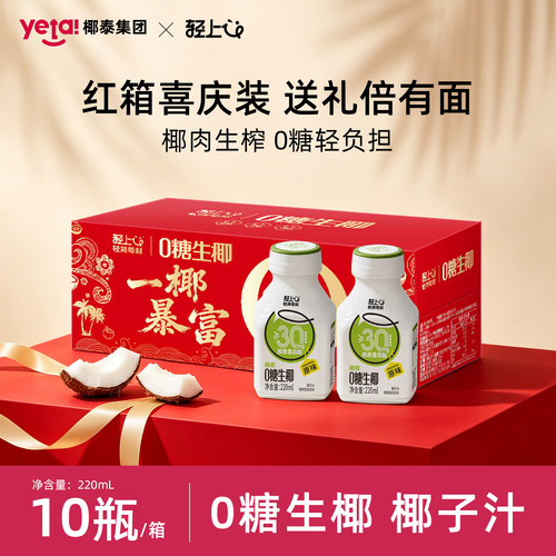 椰泰轻上0糖生椰蛋白奶饮料10瓶
