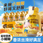 轻上山药南瓜小糊糊饮品含猴头菇高膳食纤维富锌宝宝儿童早餐饮料