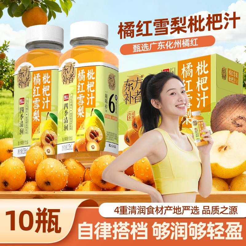 轻上橘红雪梨枇杷汁果汁饮料清润