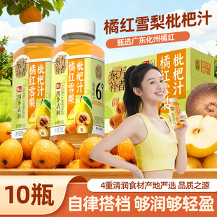 轻上橘红雪梨枇杷汁果蔬汁饮品0脂肪办公室常备清润解腻果汁饮料