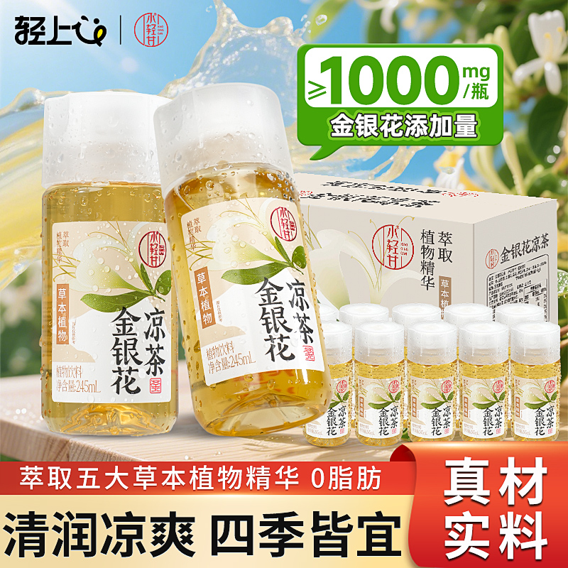 【健康不烦躁】轻上金银花凉茶