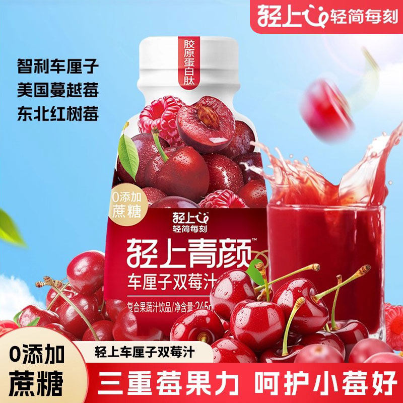 【天猫U先】轻上车厘子双莓汁复合果蔬汁饮品0添加蔗糖富含维C