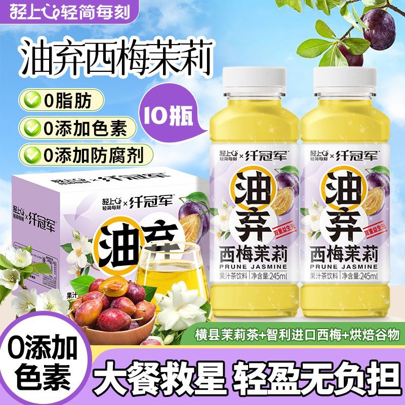 轻上0脂肪油弃西梅茉莉茶果汁茶