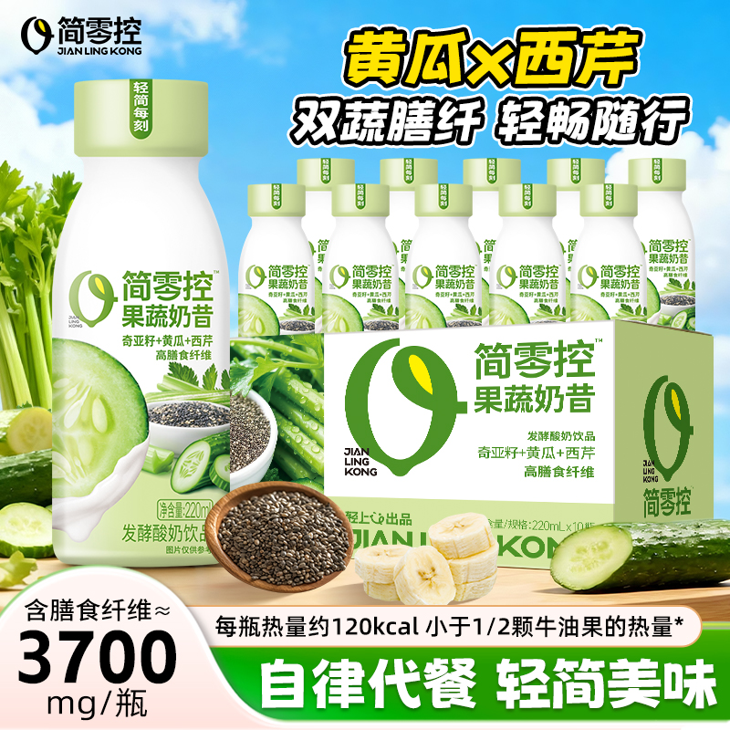 轻上简奇亚籽黄瓜西芹果蔬奶昔