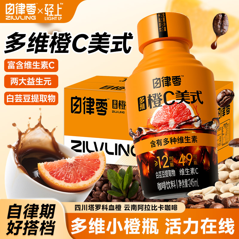 轻上多维橙c美式咖啡整箱装