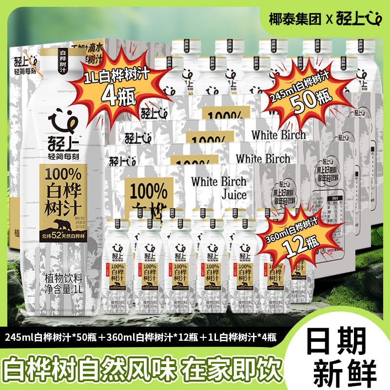 椰泰轻上100%白桦树汁植物饮料