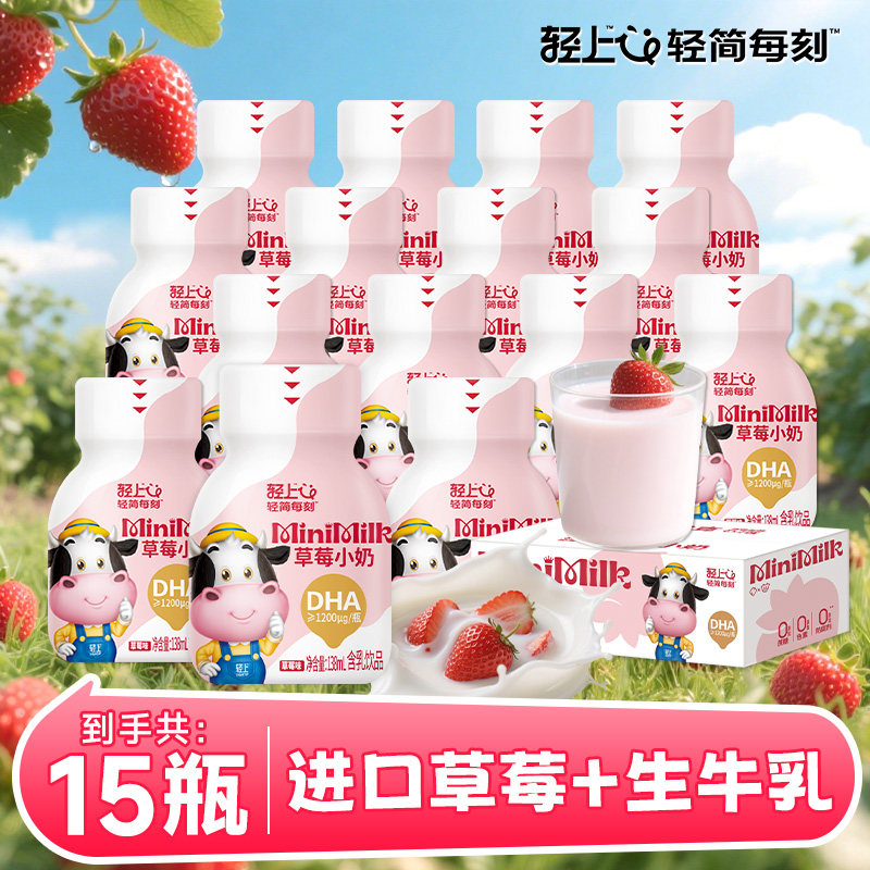 【送礼推荐】轻上草莓小奶饮品