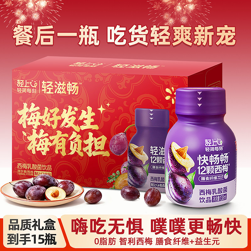 【喜庆年货礼盒装】轻上西梅乳酸菌饮品0脂肪营养益生元饮料整箱