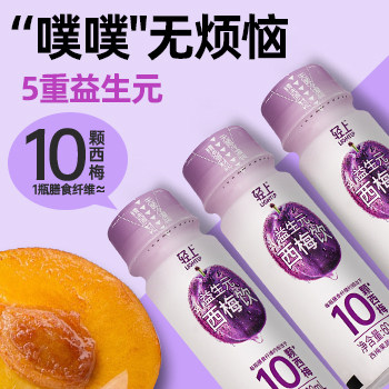 【西梅噗噗汁】轻上西梅汁饮料
