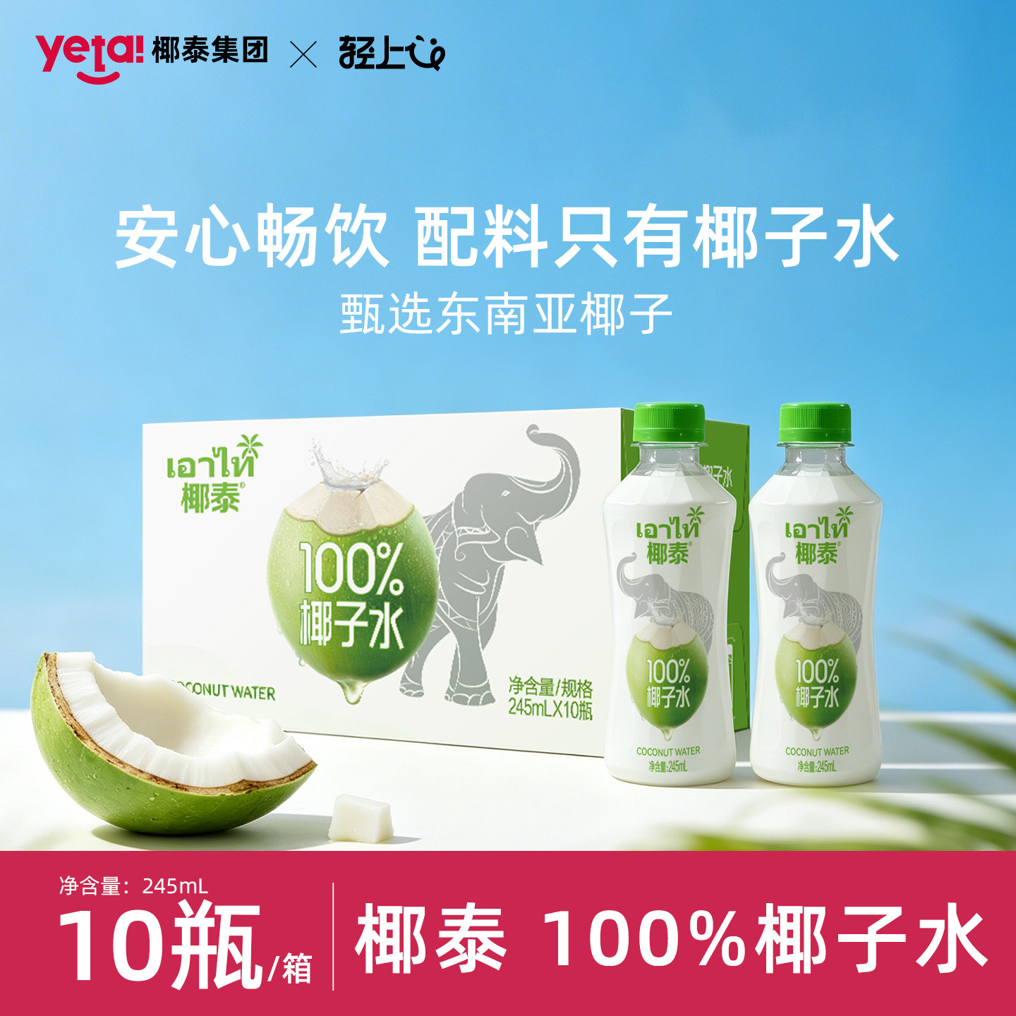 椰泰100%椰子水电解质水饮料孕妇可喝椰汁果汁整箱旗舰店正品轻上
