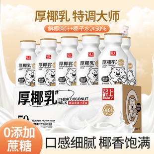 椰泰轻上厚椰乳植物奶蛋白饮品椰汁220ml椰乳鲜椰果肉汁咖啡伴侣