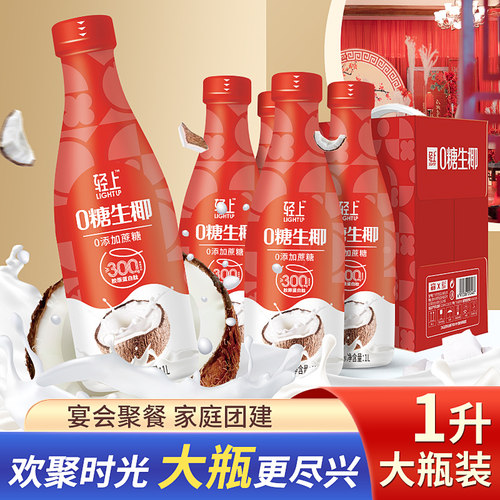 椰泰1L装喜庆版0糖生椰泰国礼盒