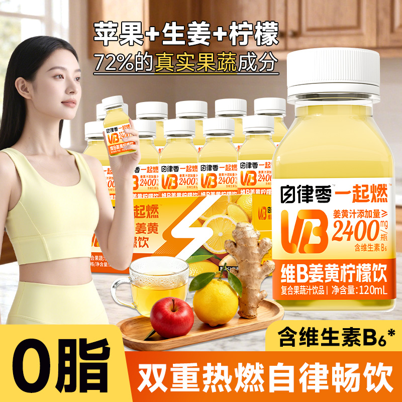 轻上自律零维B姜黄柠檬饮品