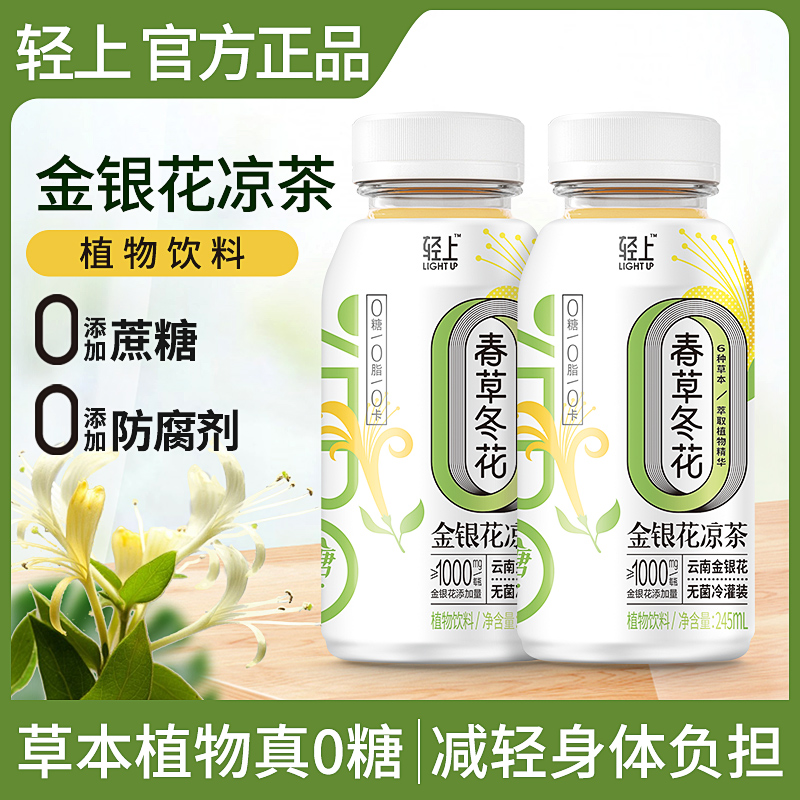 椰泰轻上云南金银花凉茶植物凉茶饮料245ml*10瓶装整箱0添加