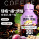 轻上西梅黑咖2.0即饮咖啡瓶装 咖啡饮品旗舰店 饮料运动健身美式