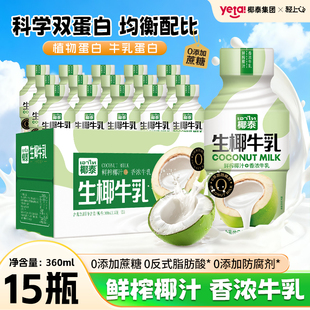 椰泰生椰牛乳饮品整箱装宁夏生牛乳椰汁椰奶营养早餐植物蛋白饮料