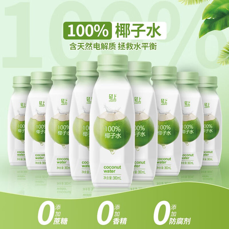 新货椰泰轻上100%椰子水0添加蔗糖泰国椰子汁孕妇商超同款椰青饮