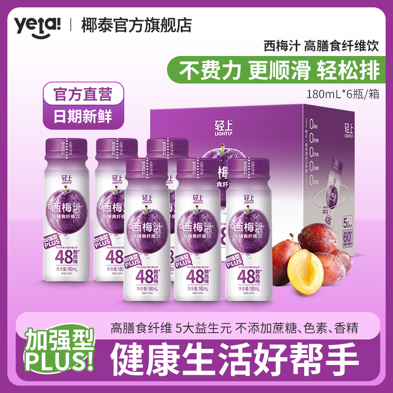 椰泰轻上西梅汁加强型含48颗西梅