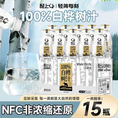 轻上100%NFC白桦树汁小瓶便携