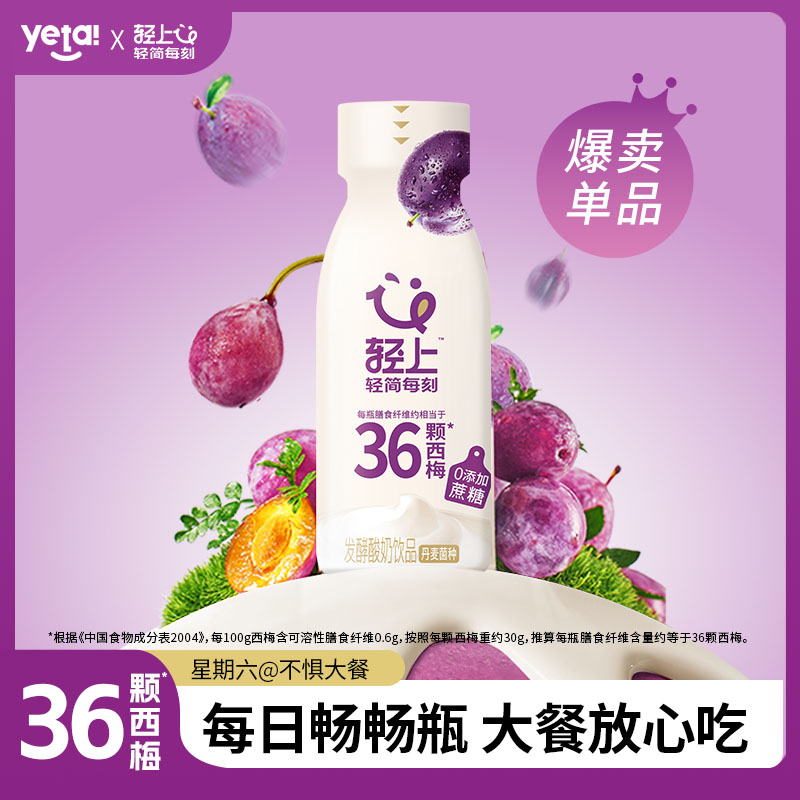 輕上西梅多多酸奶飲品300ml*6瓶