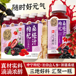轻上东方补者枸杞桑椹汁熬夜加班常备果汁饮品人参枸杞桑椹汁饮料