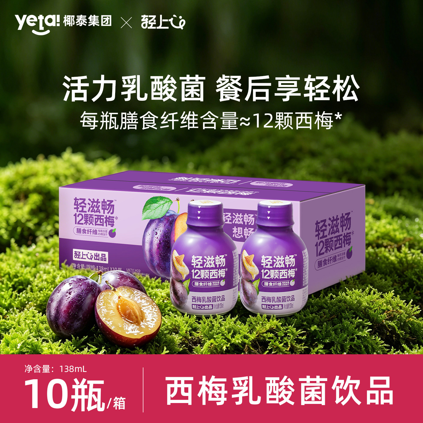 轻上西梅乳酸菌饮品0脂0添加蔗糖小瓶装早餐饮料营养益生元整箱