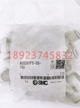 SMC调速阀AS3201FS-03-10S全新原装正品现货,假一罚十 实拍