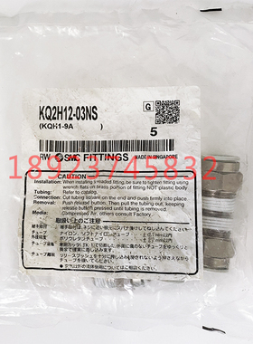 日本SMC接头KQ2H12-03NS全新原装正品现货,假一罚十 实拍