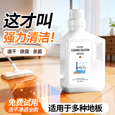 【德国品质】强效地板清洁剂