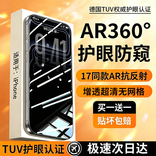 【美国康宁】AR增透360°防窥膜