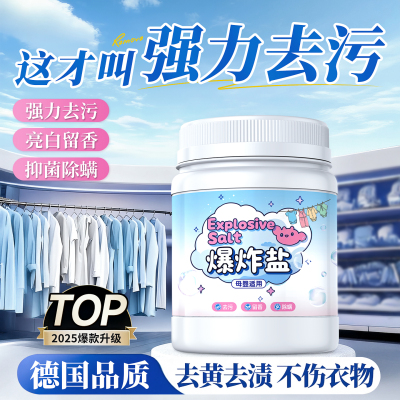 【热销100W+】爆炸盐强力去污