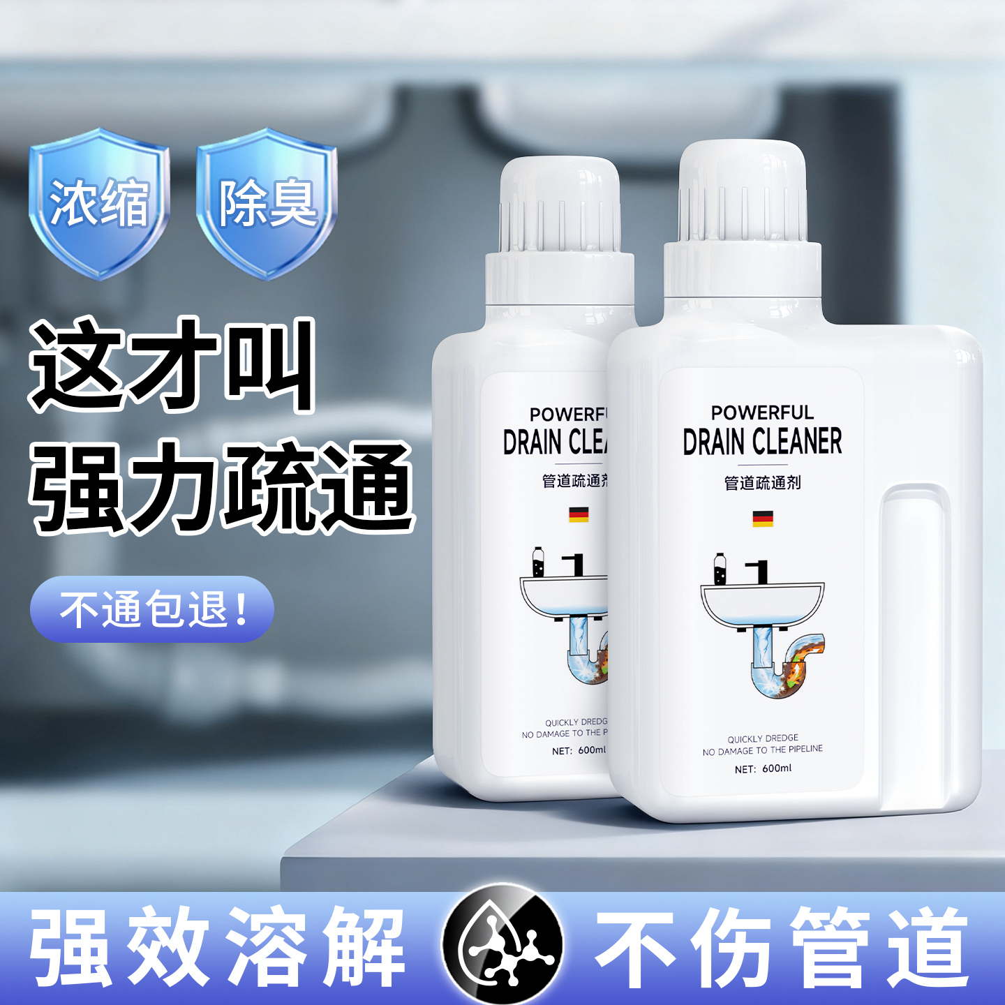 【德国品质】强效管道疏通剂