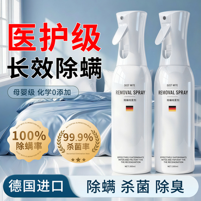 除螨喷雾床上杀菌去螨虫专用神器