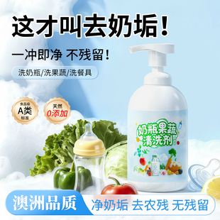 奶瓶清洗剂婴儿专用宝宝餐具清洗液果蔬清洁剂新生洗洁精a类泡沫