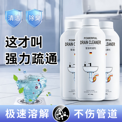 【德国品质】强力溶解管道疏通剂